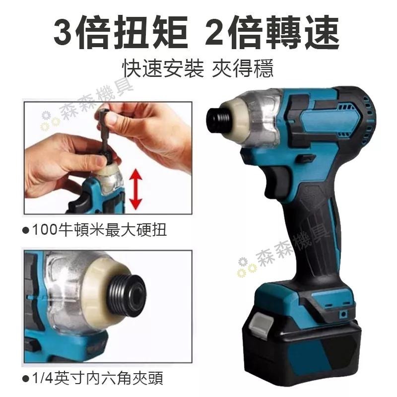 電動起子 衝擊起子 震動起子 起子機 牧田款 快接頭 無刷 小電鑽 雙速正反轉 電鑽電動 保固一年【森森機具】-細節圖7