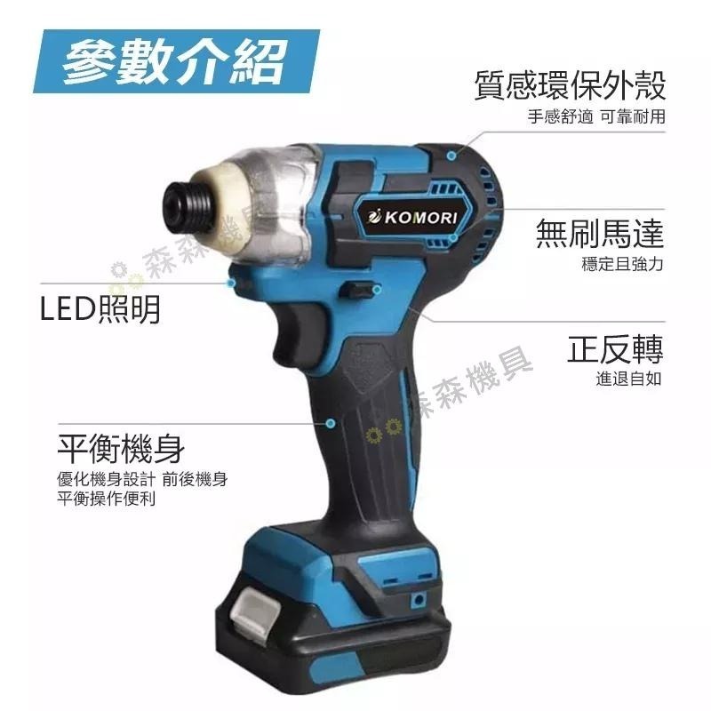 電動起子 衝擊起子 震動起子 起子機 牧田款 快接頭 無刷 小電鑽 雙速正反轉 電鑽電動 保固一年【森森機具】-細節圖2