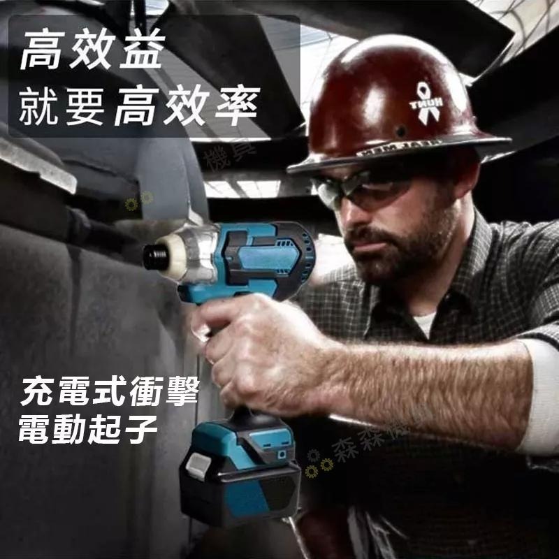 電動起子 衝擊起子 震動起子 起子機 牧田款 快接頭 無刷 小電鑽 雙速正反轉 電鑽電動 保固一年【森森機具】-細節圖4