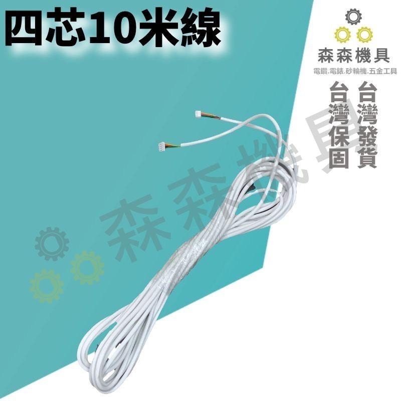 7吋門鈴配件加購區 透明防水盒 小號 大號 10米線 四芯線 延長線 門禁電源【森森機具】-細節圖2
