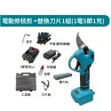 電動剪刀 園藝剪刀 牧田款 充電式剪刀 花剪 電動修枝剪 多功能電動剪刀 修枝剪 樹枝剪 園藝【森森機具】-規格圖6