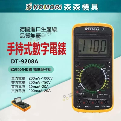 電錶 電子式數位式 手持式數字電錶 三用電錶 DT-9208A 電壓電阻電子式三用電錶【森森機具】
