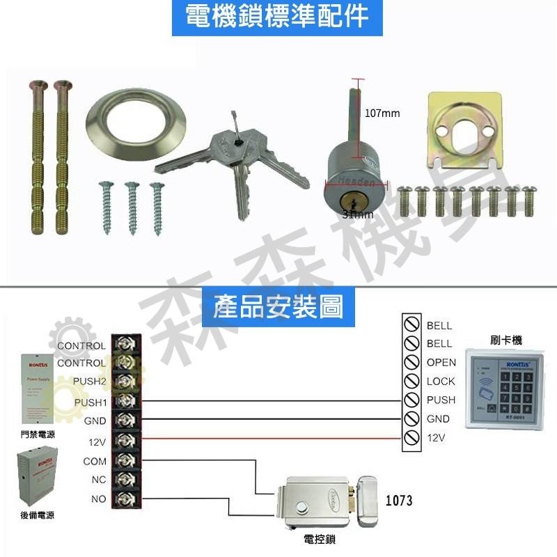 門禁電控鎖 電控鎖 便當鎖 不銹鋼門鐵門鎖 公寓鎖 靜音鎖 電鎖金屬齒輪 門禁出租屋鎖門窗鎖 防盜門鎖【森森機具】-細節圖7