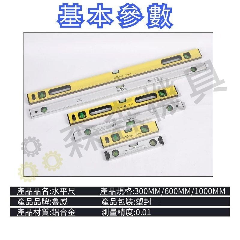 水平儀 測距儀 水平尺 魯班尺 鋁合金 強磁尺 精密精準【森森機具】-細節圖7