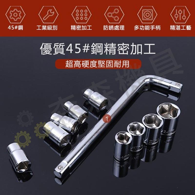 套筒 套筒扳手 汽修套筒扳手 拋光鍍鉻 維修工具 絡釩鋼 純鋼鍍膜 套筒扳手 10件【森森機具】-細節圖5