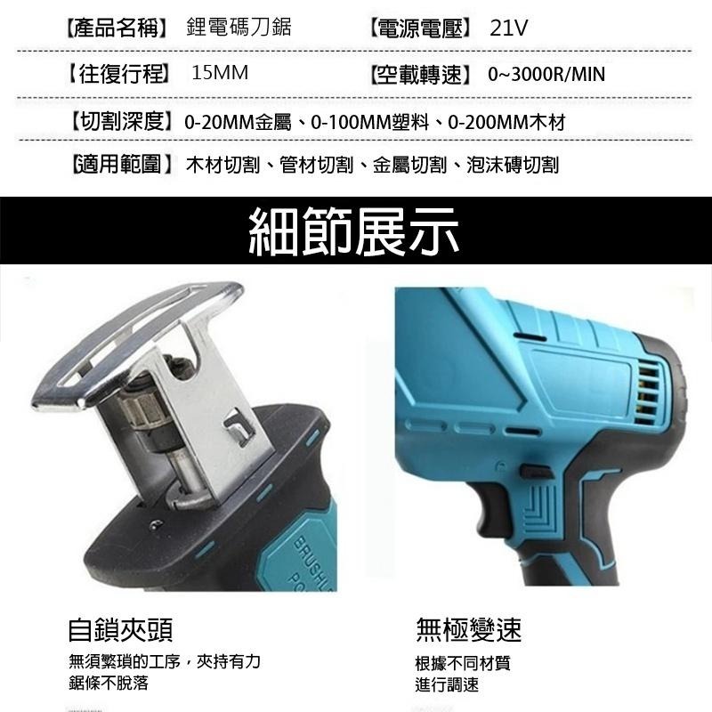 軍刀鋸 馬刀鋸 電動鋸 電動鋸子 手持電鋸 鋸子 往復鋸 切割機【保固一年】電鋸 鋰電鋸 往復鋸 電動馬刀鋸【森森機具】-細節圖6