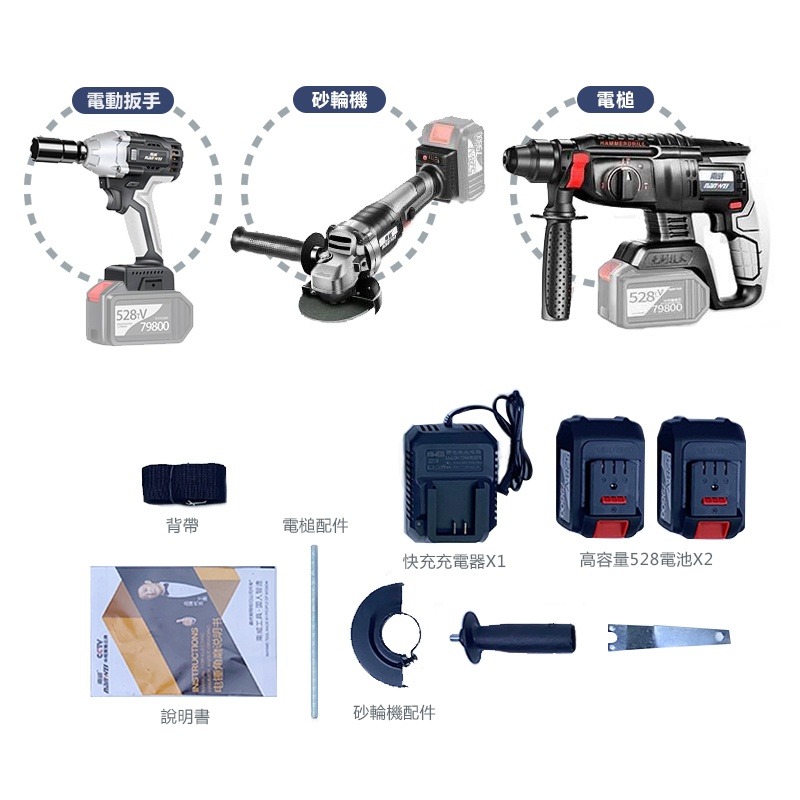 南威 電槌 電鑽 砂輪機 三霸王 電動扳手 電動起子 南威工具組 三件組 工具組 電動工具 台灣快速出貨【森森機具】-規格圖9