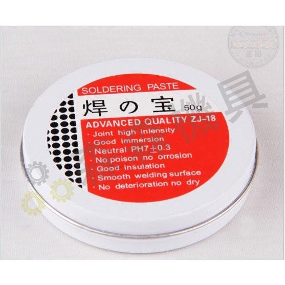 助焊膏 10g 焊之寶 金屬 焊接 維修專用 免清洗 助焊工具 維修 主機板 電池【森森機具】-細節圖2
