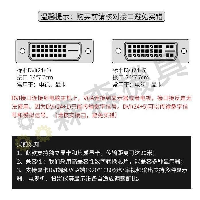 轉接線 DVI-D轉VGA DVI轉VGA / DVI-D 24+1轉VGA DVI顯卡 轉VGA 轉接器【森森機具】-細節圖3