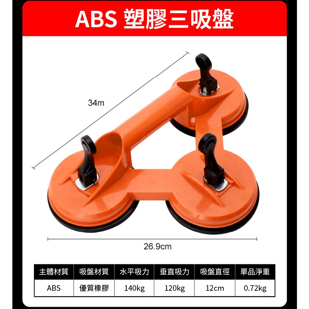 【Komori森森機具】強力吸盤 玻璃把手 玻璃拆卸專用 吸盤 把手 真空吸盤 扶手 汽車凹陷修復吸盤 ABS-細節圖10