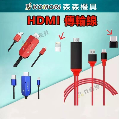 HDMI 傳輸線 工程線 即插即用 IPHONE 安卓 android 手機轉hdmi 電視 高清線 視頻線【森森機具】