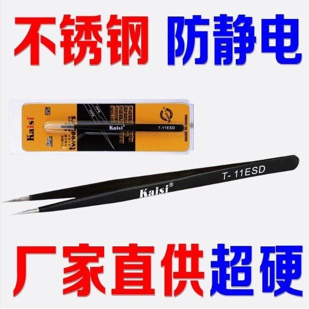 鑷子 夾子 維修工具 拆機工具 精密鑷子 kaisi 防靜電 醫用 燕窩 電子 直頭 彎頭鑷子 高品質不銹鋼【森森機具】-細節圖3