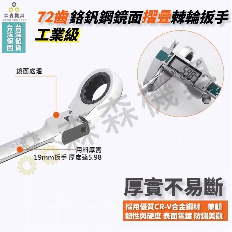 可折活動兩用棘輪扳手 搖頭齒輪180°【超便宜】8mm～12mm 梅花開口雙用CRV72齒快速【森森機具】-細節圖2