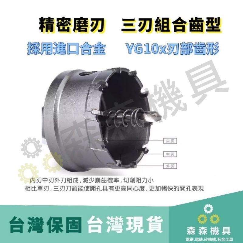 開孔器 不銹鋼開孔器 挖孔 鑽孔 開孔 合金 32MM~45MM 電鑽 鋼管 鐵皮 鐵板 木板 PVC板【森森機具】-細節圖3