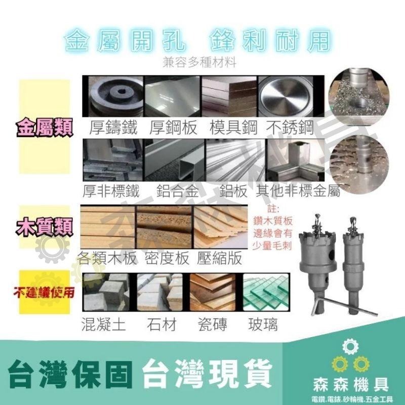 開孔器 不銹鋼開孔器 挖孔 鑽孔 開孔 合金 32MM~45MM 電鑽 鋼管 鐵皮 鐵板 木板 PVC板【森森機具】-細節圖4
