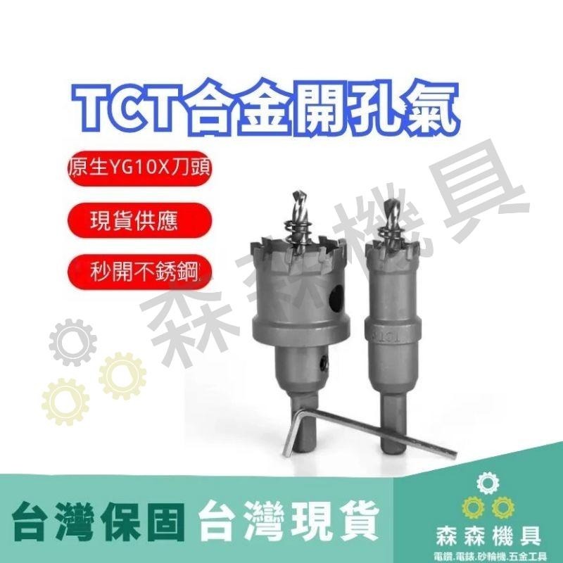 開孔器 不銹鋼開孔器 挖孔 鑽孔 開孔 合金 32MM~45MM 電鑽 鋼管 鐵皮 鐵板 木板 PVC板【森森機具】-細節圖5