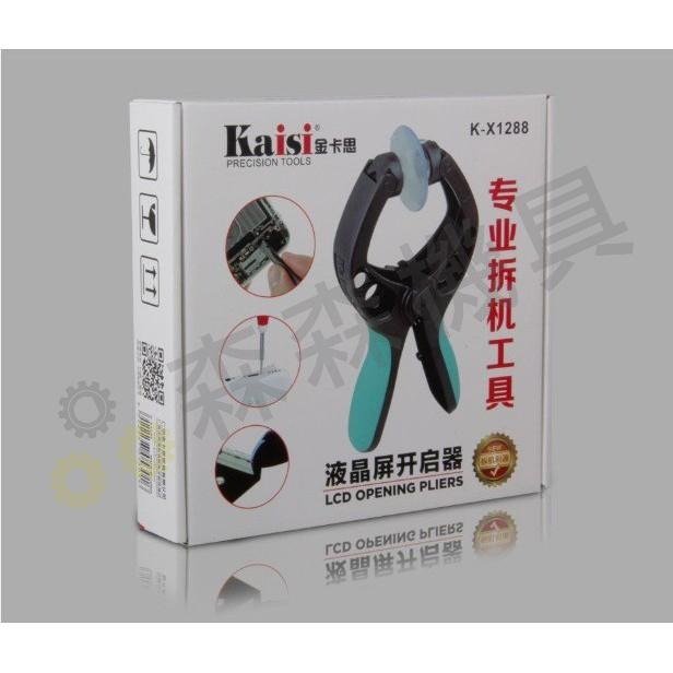 拆機工具 拆手機螢幕 屏幕 開機 拆屏器 屏幕 開啟器 吸盤 拆機工具 維修kaisi【森森機具】-細節圖2