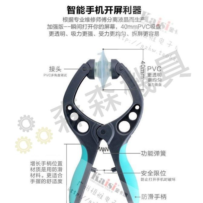 拆機工具 拆手機螢幕 屏幕 開機 拆屏器 屏幕 開啟器 吸盤 拆機工具 維修kaisi【森森機具】-細節圖4