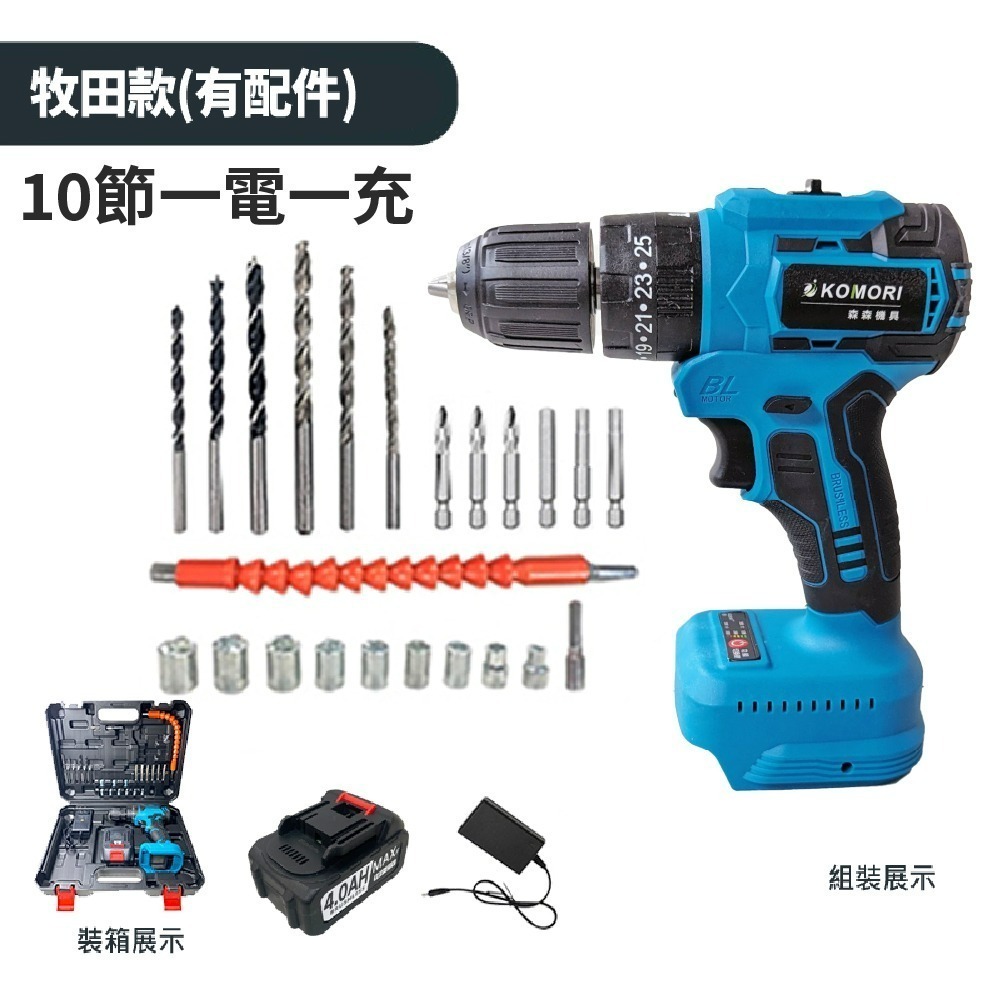 水泥電鑽 現貨 無刷電鑽 衝擊電鑽 21V/12V電動起子 無刷電動 電鑽 現貨 電鑽充電 電動工具【森森機具】-細節圖10