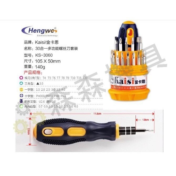 手機拆機工具組 工具組 多功能組合 螺絲刀套裝 螺絲批 起子 手動  維修工具 31合1【森森機具】-細節圖4