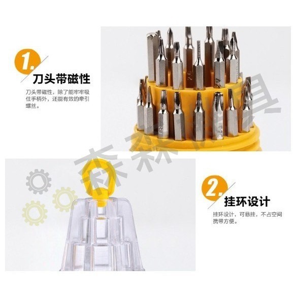 手機拆機工具組 工具組 多功能組合 螺絲刀套裝 螺絲批 起子 手動  維修工具 31合1【森森機具】-細節圖6