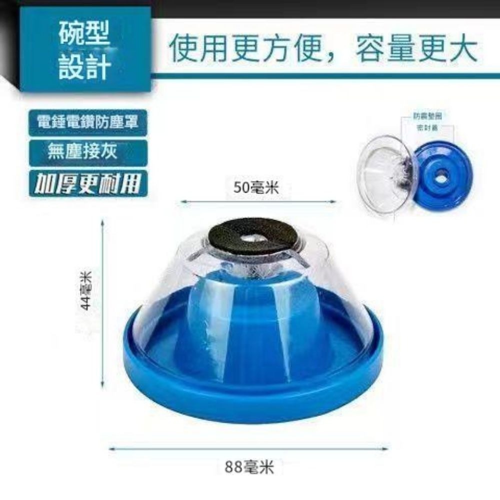 電鑽接灰碗-藍