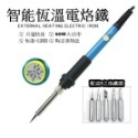 【Komori 森森機具】智慧型恆溫電焊槍 電烙鐵 焊槍 焊錫 焊接 烙鐵頭 吸錫器 銲錫 電烙筆 助焊 焊接工具-規格圖4