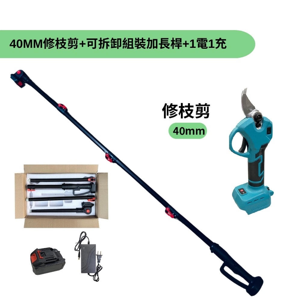 4.0修枝剪+可拆高枝桿+10節電池*1