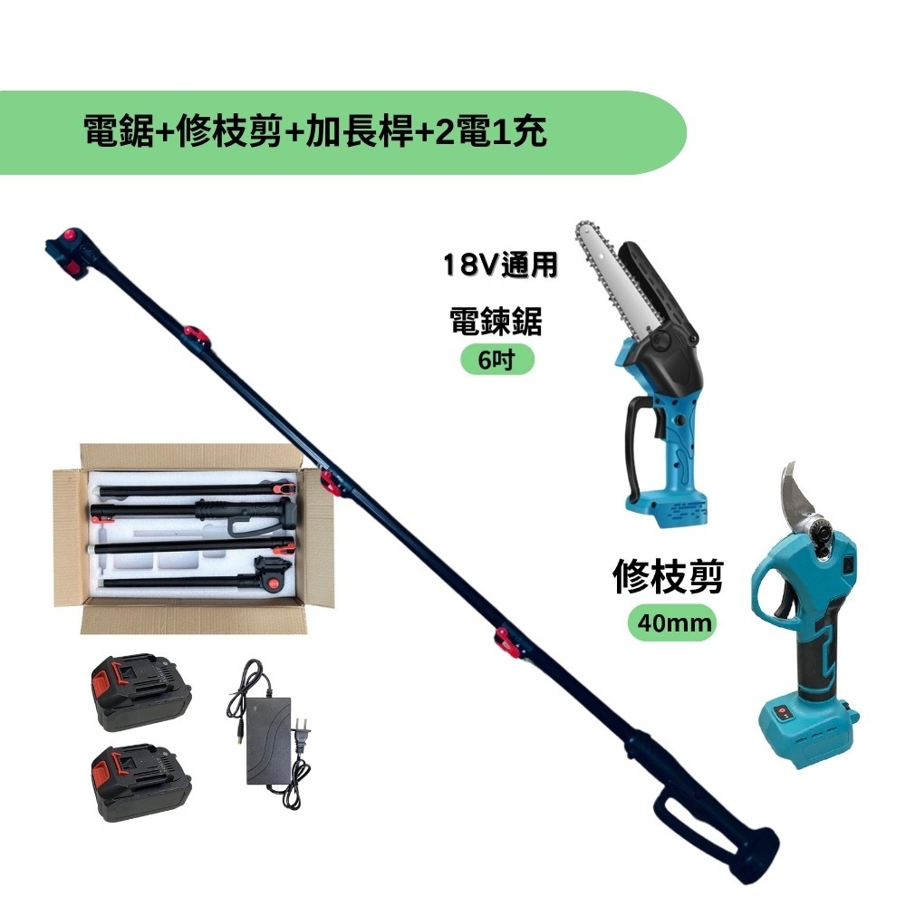 【Komori 森森機具】園林工具高枝杆/可拆卸高枝桿 6吋電鏈鋸 帶2.5米加長桿 樹枝剪 修枝剪 角磨機 加長桿-規格圖9