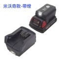 【Komori森森機具】牧田款 米沃奇 得偉 鋰電池轉換器 電池轉換器 行動電源 雙USB 充電器 充電轉換 同時充電-規格圖8