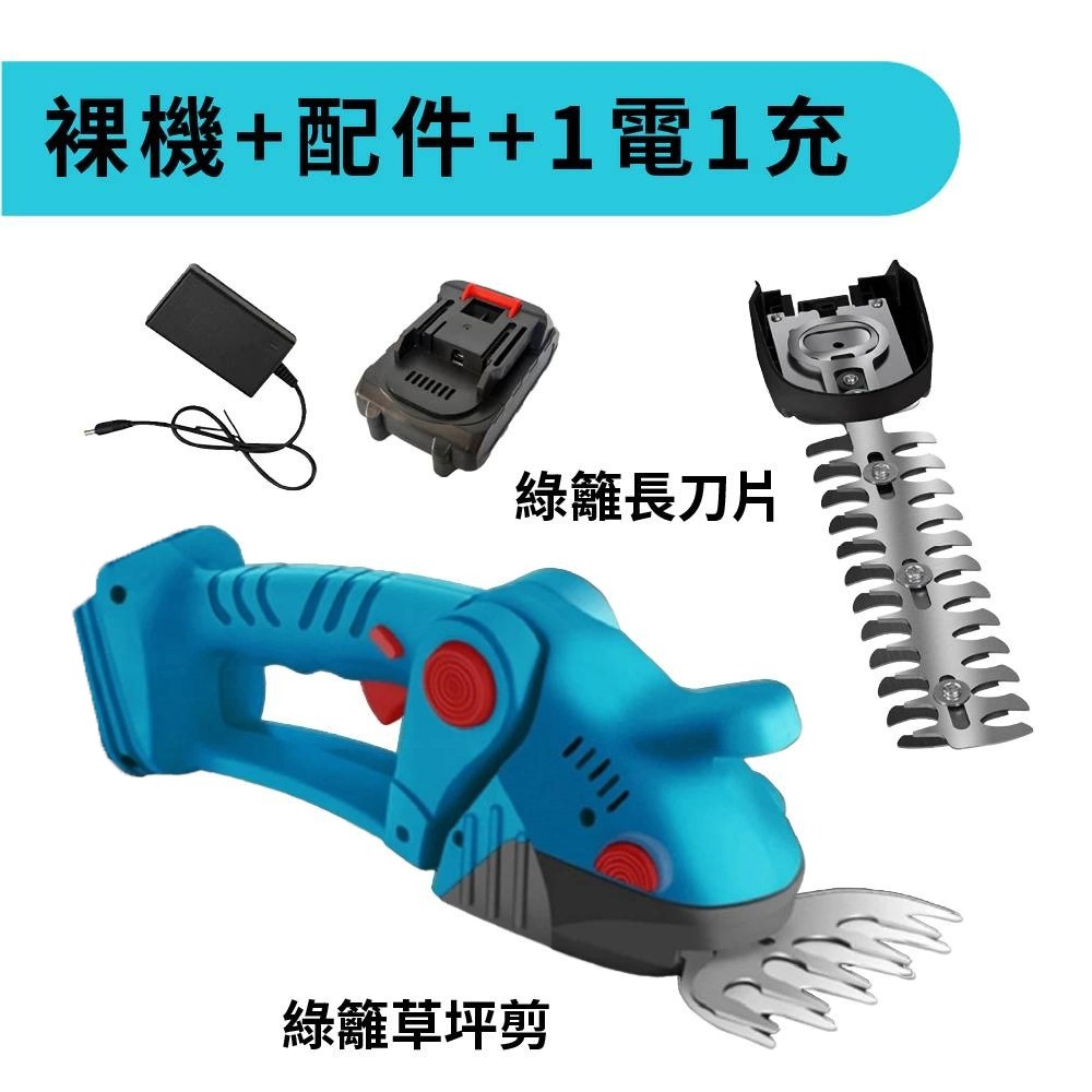 裸機+刀片+1電1充