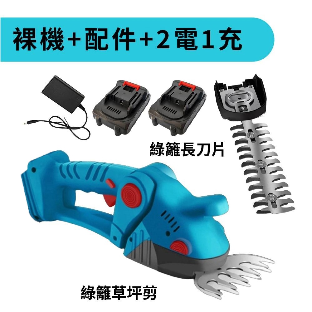 裸機+刀片+2電1充