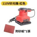 【Komori森森機具】110V砂光機 電動砂紙機 散打 研磨機 磨平機 磨光機 打磨機 拋光機 膩子 牆壁 家具-規格圖9
