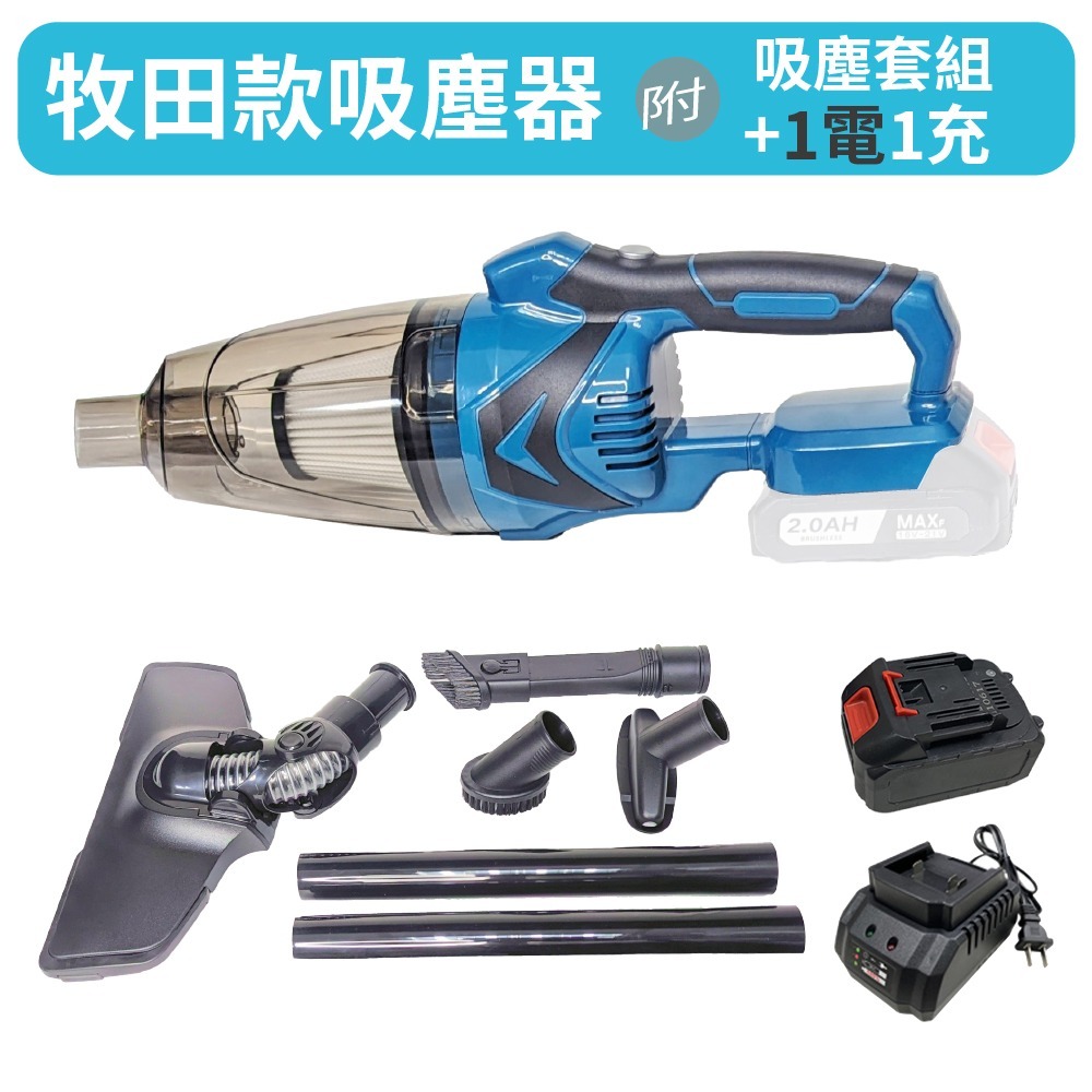 【Komori森森機具】鋰電吸塵器 牧田款 得偉款 附吸塵套組 手持吸塵器 充電式無刷 清掃 多功能便捷 大功率 清潔-細節圖6