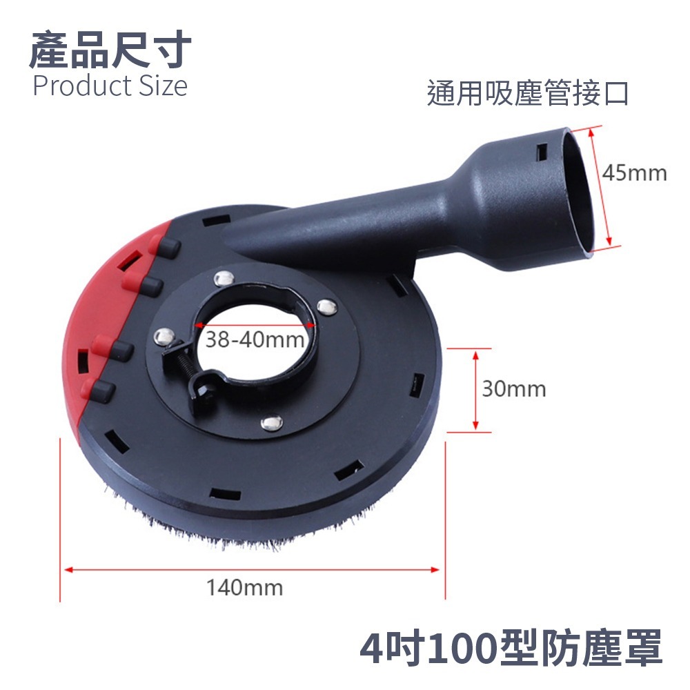 【Komori 森森機具】4吋 100型 角磨機防塵罩 砂輪機 打磨切割 吸塵罩 集塵罩 100mm 防護罩 接吸塵器-細節圖4