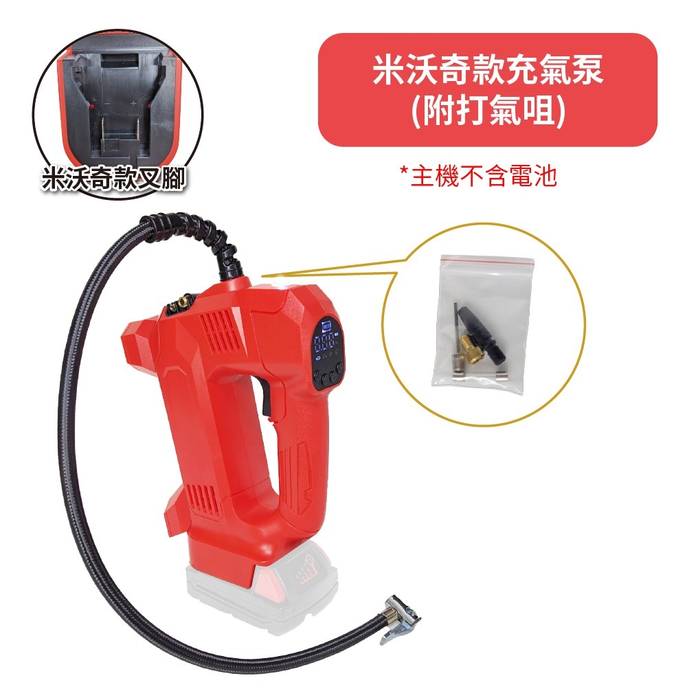 【Komori 森森機具】專業型鋰電充氣泵 車載/鋰電 兩用 牧田款 得偉款 米沃奇款 打氣機 無線數顯 自動充氣-細節圖9