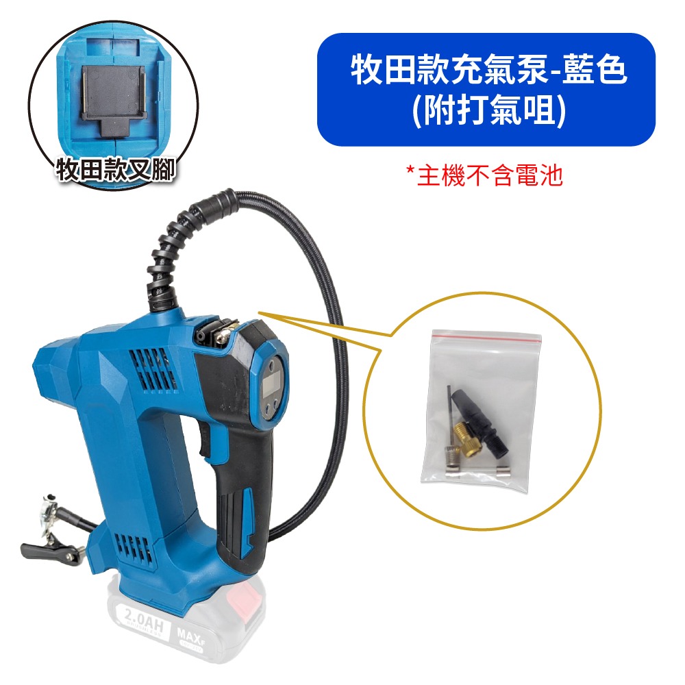 【Komori 森森機具】專業型鋰電充氣泵 車載/鋰電 兩用 牧田款 得偉款 米沃奇款 打氣機 無線數顯 自動充氣-細節圖6