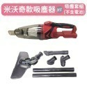 【Komori森森機具】鋰電吸塵器 米沃奇款 附吸塵套組 手持吸塵器 充電式無刷 清掃 多功能便捷 大功率 清潔 現貨-規格圖6