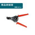 剝線鉗 電線鉗 剪線鉗 剝皮 特殊鋼 四合一多功能壓接鉗 線路鉗 撥線鉗 鉗子 台灣優品【森森機具】-規格圖4