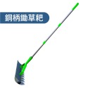 【Komori森森機具】鋤草耙 草地整理工具 花園耕作工具 園藝工具 除草工具 鋼柄草耙 耕地工具 園藝耙 草地維護-規格圖6