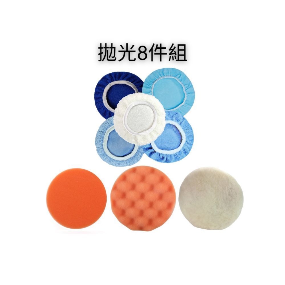 【Komori森森機具】現貨 汽車美容打蠟拋光 打蠟組 拋光組  清潔組4寸 5寸-規格圖4