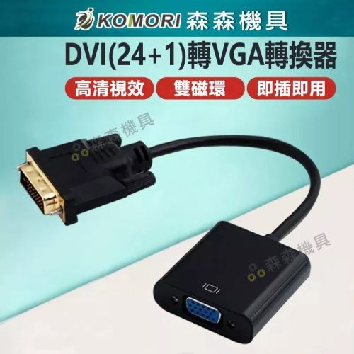 HDMI 轉 VGA HDMI 轉 VGA D-Sub 轉接頭 hdmi to vga 轉換器 轉接線音源【森森機具】