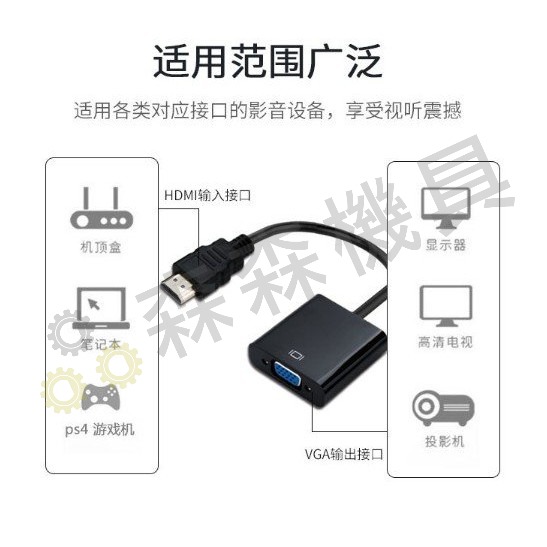 HDMI 轉 VGA HDMI 轉 VGA D-Sub 轉接頭 hdmi to vga 轉換器 轉接線音源【森森機具】-細節圖4