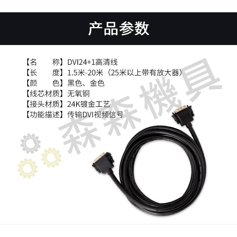 轉接線 電視線 螢幕線 DVI 高清螢幕連接線 24+1 公對公 抗干擾 投影機 DVD 1.5M/3M【森森機具】-細節圖2