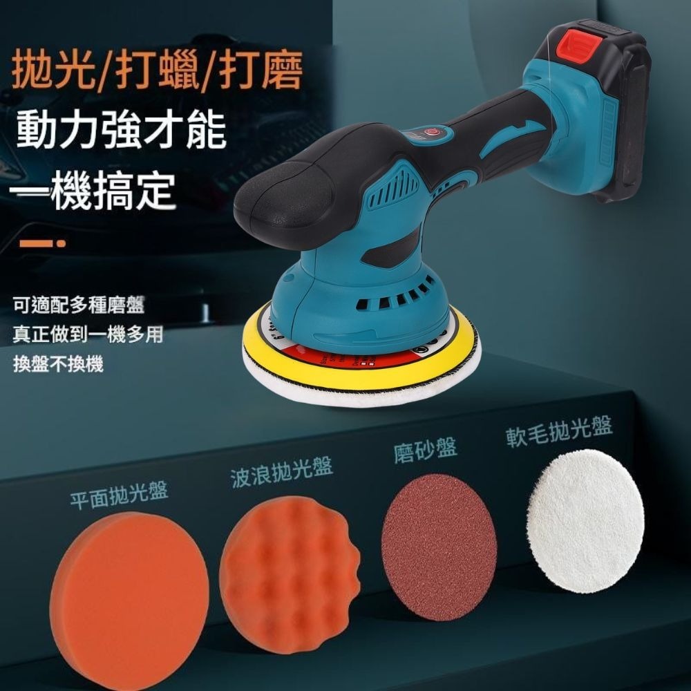 【Komori 森森機具】現貨 牧田款 21V汽車美容鋰電拋光機 汽車拋光機 拋光機 打磨機 研磨機 抛光機 磨光機-細節圖5