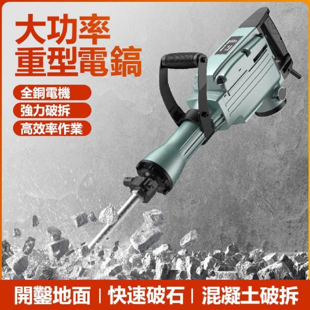 【Komori 森森機具】大功率重型電鎬 強力型 打石機 碎石機 電動鑿 重型電鎬 電鎬 鑽槌 鑿尾 水泥工地-細節圖2