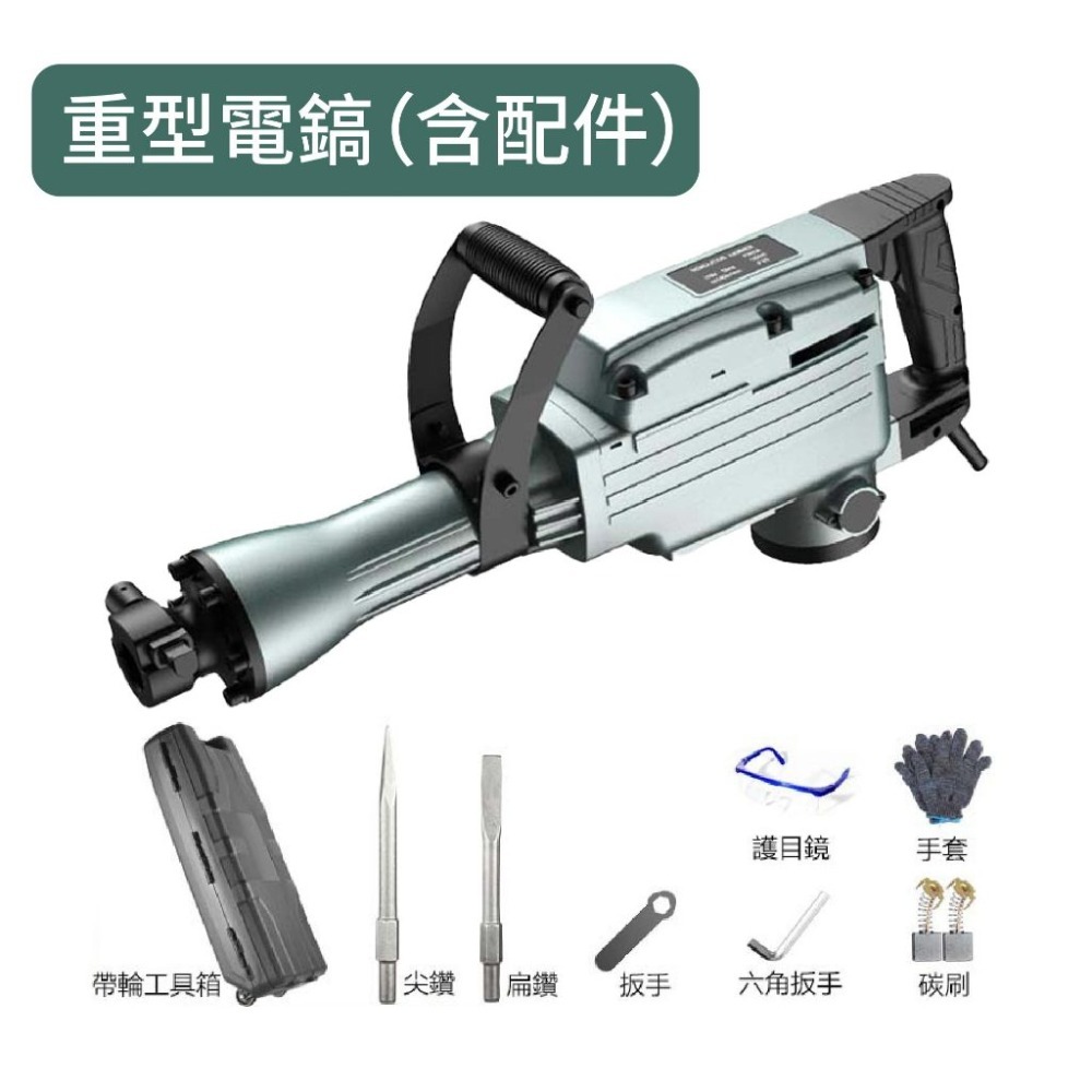 【Komori 森森機具】大功率重型電鎬 強力型 打石機 碎石機 電動鑿 重型電鎬 電鎬 鑽槌 鑿尾 水泥工地-規格圖9