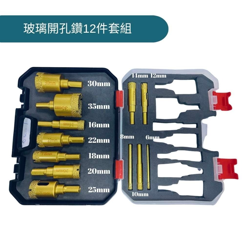 玻璃開孔鑽12件組