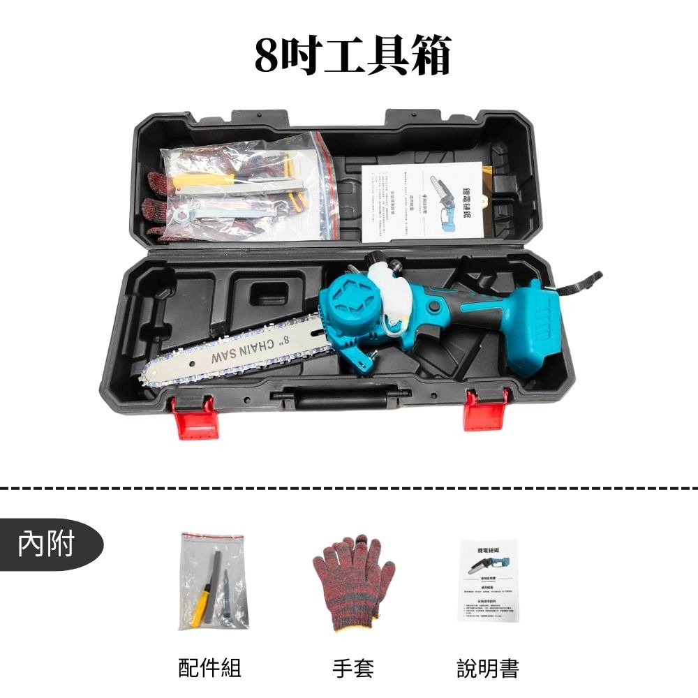 【Komori 森森機具】 牧田款 無刷8吋油壺款電鏈鋸 鋰電電動鋸 手持戶外锂電樹木果園修枝電動鋸-細節圖2