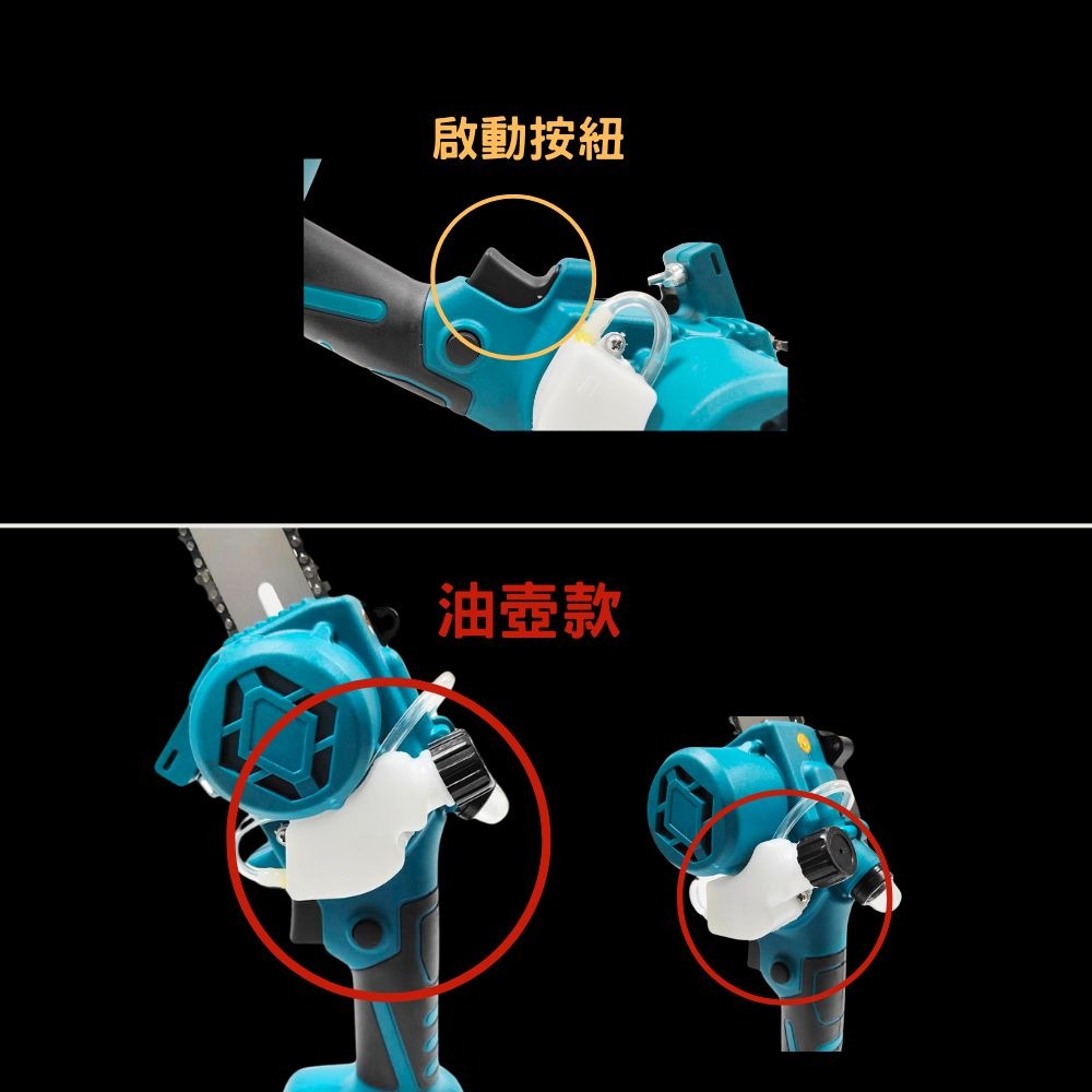 【Komori 森森機具】 牧田款 無刷8吋油壺款電鏈鋸 鋰電電動鋸 手持戶外锂電樹木果園修枝電動鋸-細節圖5